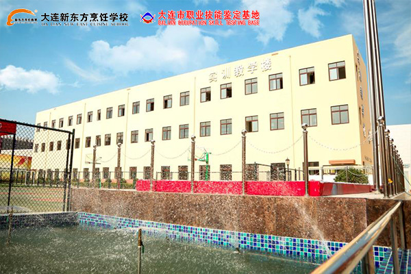 大连新东方烹饪学校职业技能鉴定基地