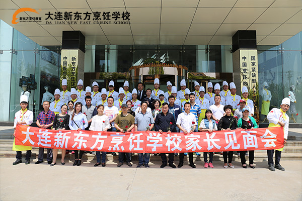 大连新东方烹饪学校家长见面会