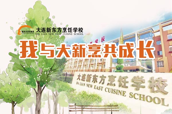 我与大新烹共成长