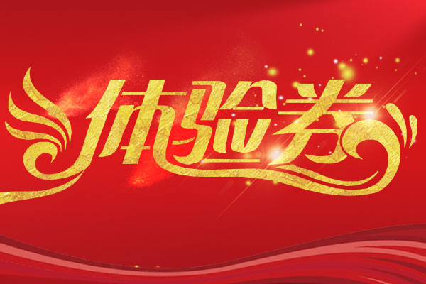 【你有张免费体验券请查收】大连新东方免费体验课
