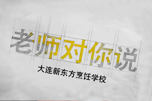 同学，老师想对你说......