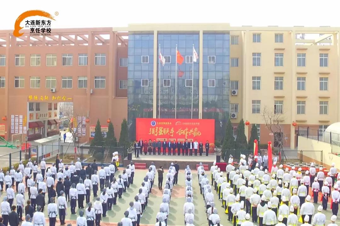 大连新东方烹饪学校与行业协会举行深度合作启幕仪式
