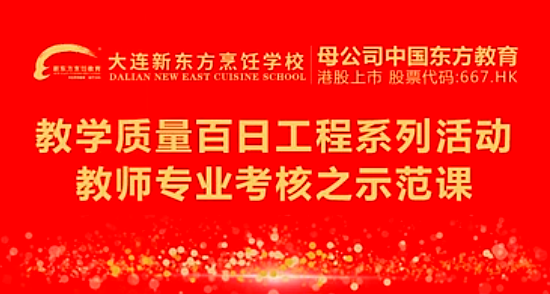 教学质量百日工程系列活动
