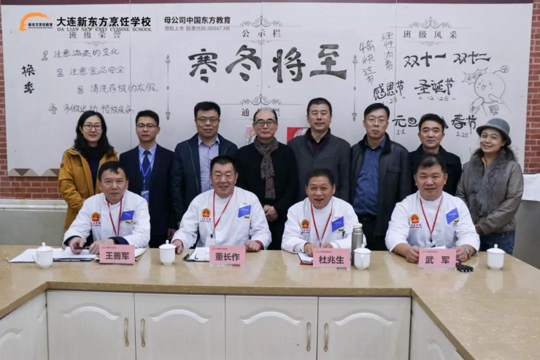 2019年大连金普新区职业技能竞赛暨新东方烹饪大赛