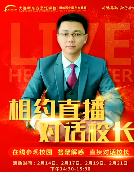 在线参观学校，在线报名直接对话校长，答疑解惑