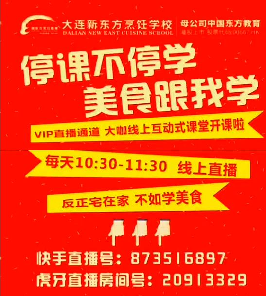 【停课不停学】大连新东方线上课堂喊你来上课！