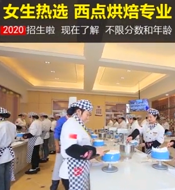 女生热选，洗点烘焙专业