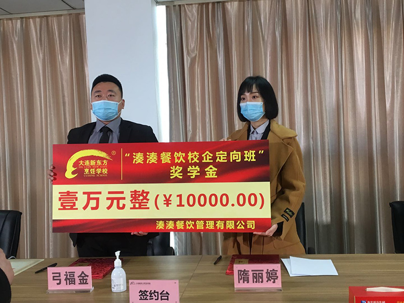 大连新东方与湊湊餐饮校企定向签约仪式圆满完成