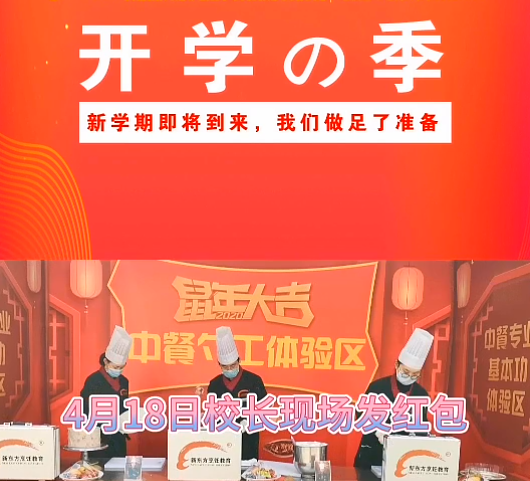 开学了！