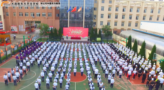 【新学期 · 新梦想 · 新启航】大连新东方烹饪学校2020年秋季新生开学典礼隆重举行