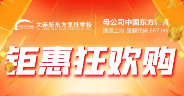 这个双十一，不来大连新东方你就吃亏啦！