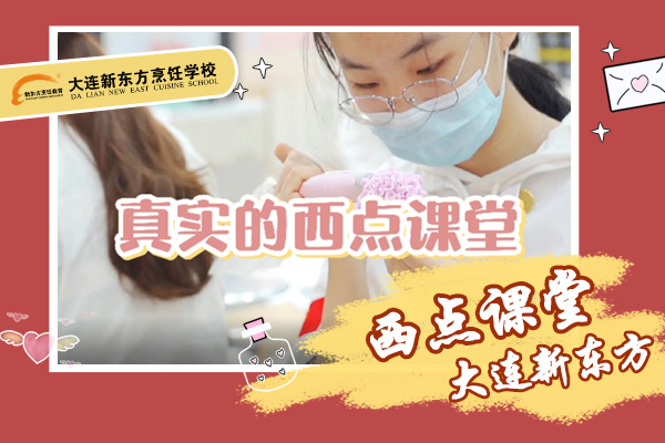 西点课堂