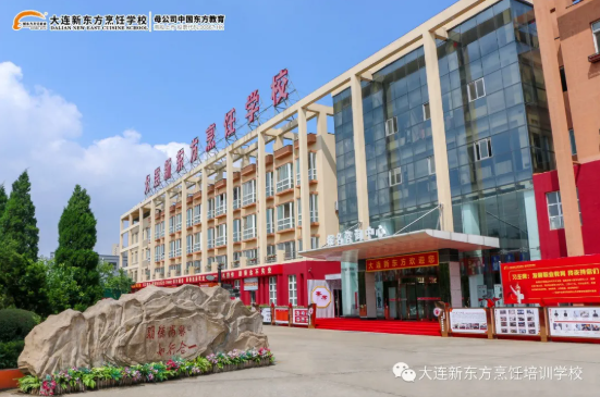 热门专业班级名额告急！转学来大连新东方，抓住最后学籍补录机会
