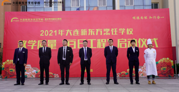 夯实教学质量！彰显办学品质大连新东方正式启动教学质量百日工程