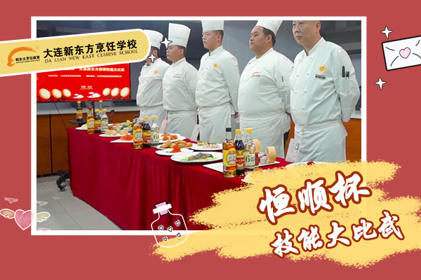 “恒顺杯”教师技能大比武