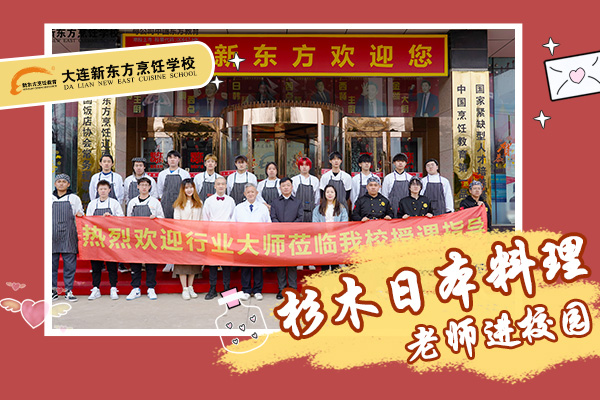 杉木日本料理老师进校园