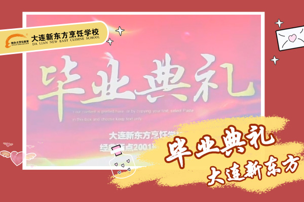 经典西点2001班毕业啦
