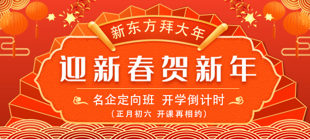 迎新春贺新年 迎新春贺新年